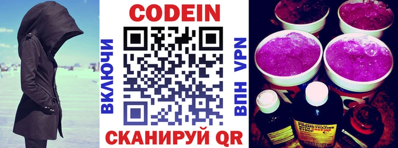 Купить где  Богородицк  Codein напиток Lean (лин) 